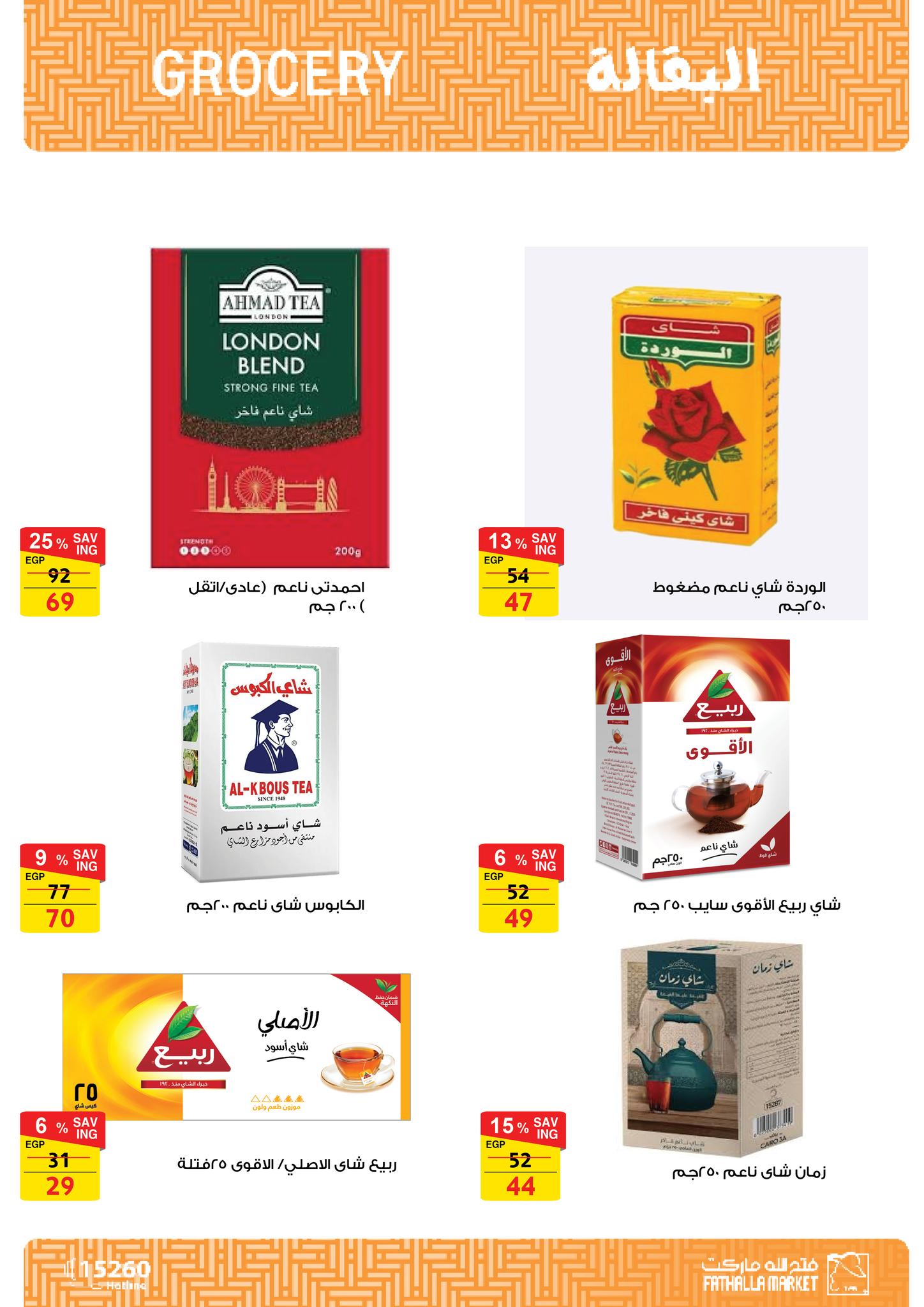 fathalla offers from 17mar to 21mar 2025 عروض فتح الله من 17 مارس حتى 21 مارس 2025 صفحة رقم 14